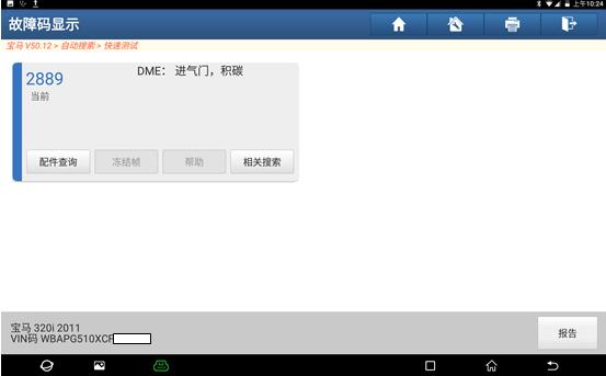 「元征X-431PADIII」2011年宝马320i发动机故障灯亮报2889-进气门积碳故障码解决方法