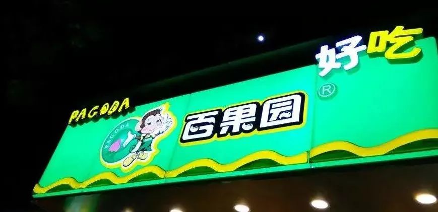 百果园在国内企业排名,中国前十水果公司