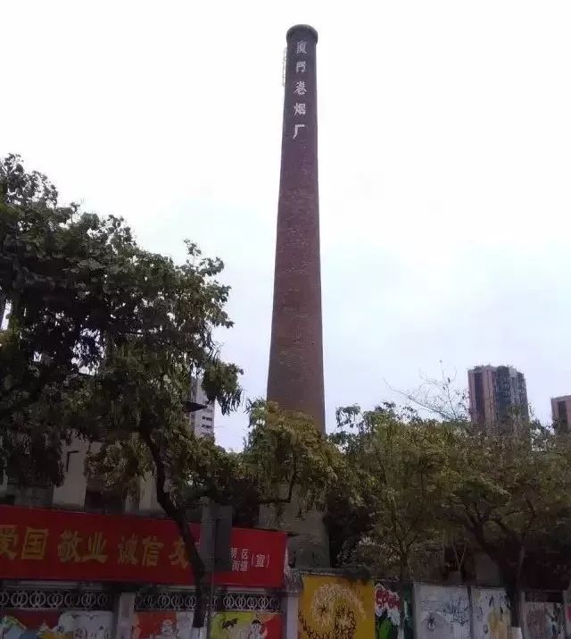 老烟厦门卷烟厂,厦门卷烟厂烟囱