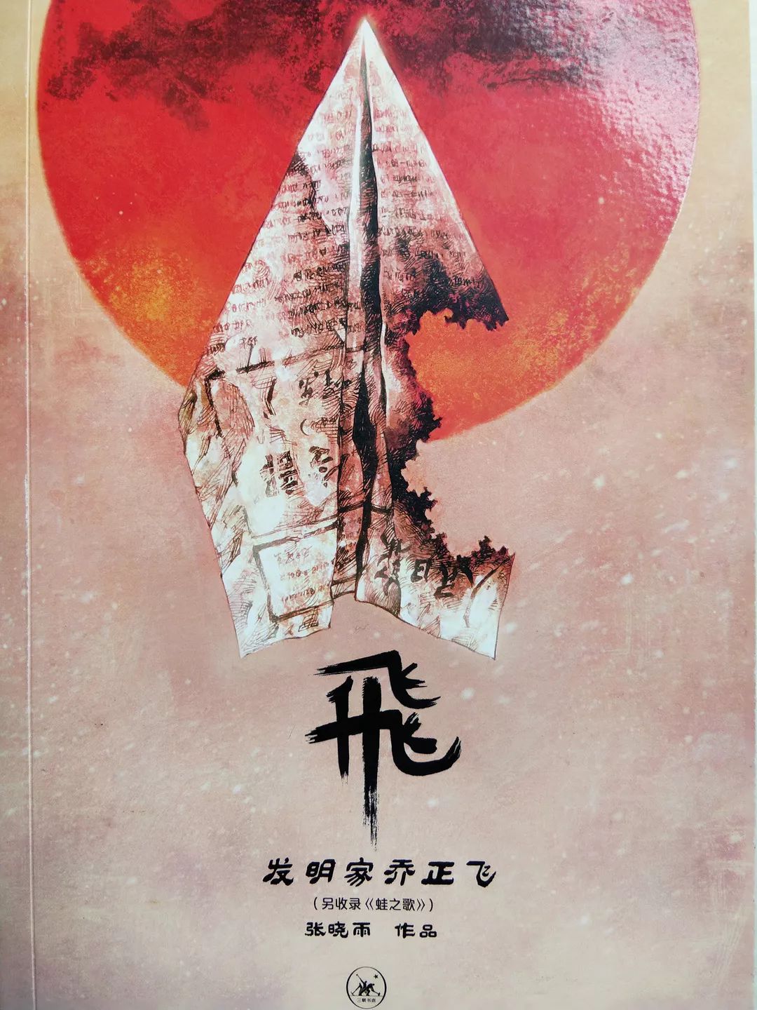 张晓雨，20年前的那架纸飞机，会飞回你身边吗？