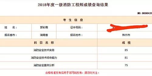 2018一级消防工程师考后感，233网校喜报连连！附图~