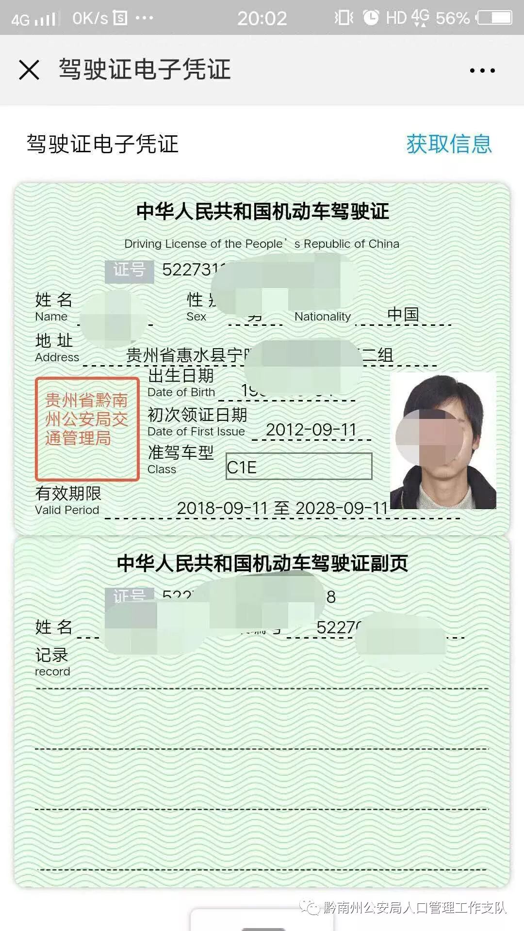 贵州公安app怎么用,贵州公安app使用教程视频