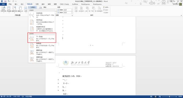 一篇完整的论文排版,搞定论文排版全过程