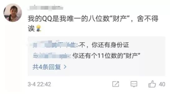 QQ将推出注销账号功能，网友却说：不要！