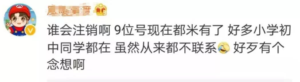 QQ将推出注销账号功能,网友却说:不要!