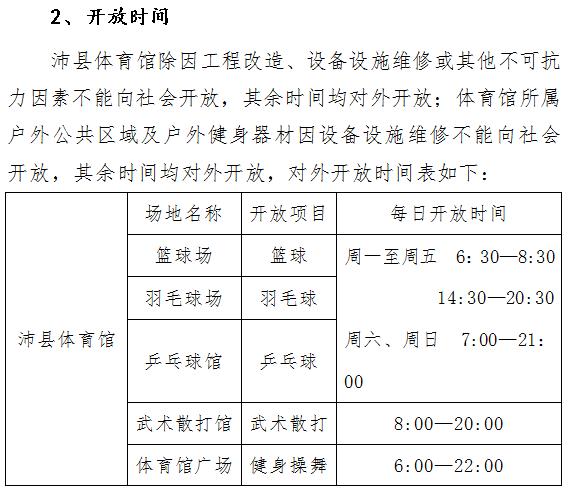 徐州哪些运动场馆免费开放,徐州体育馆免费开放时间