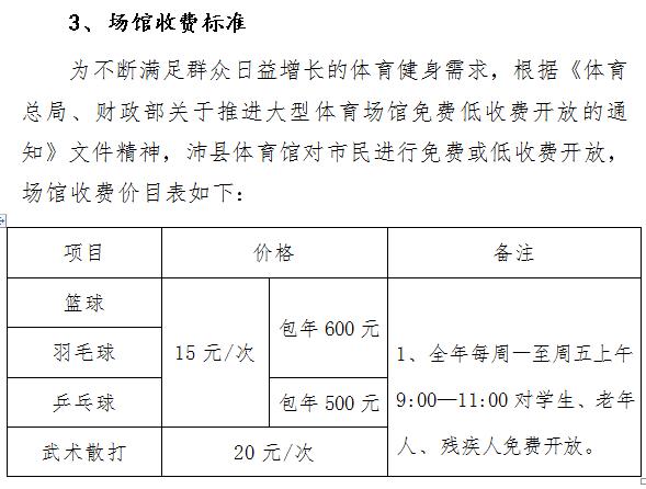 徐州免费的体育馆,徐州体育馆收费标准
