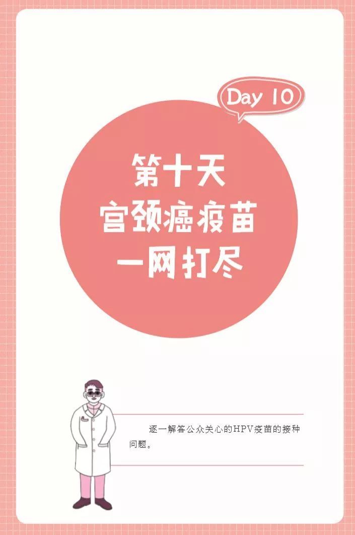 十天让你避开宫颈癌,女神节医院开展女性健康知识讲座