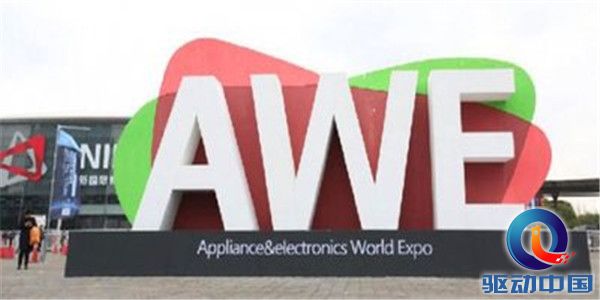 awe展会智能家居,awe2024上海家电博览会智能家居