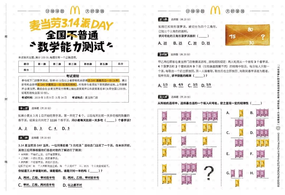 限量3.9元麦当劳,麦当劳限时9天