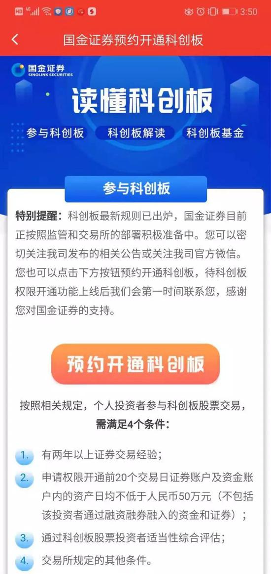 中信建投如何开通科创板,国泰君安证券创业板开通