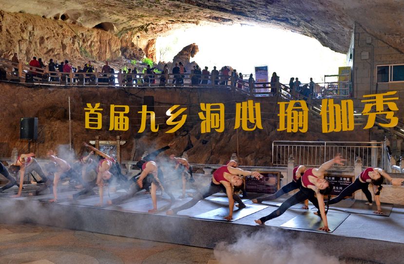 惊叹！国内首创洞心瑜伽秀在九乡上演！