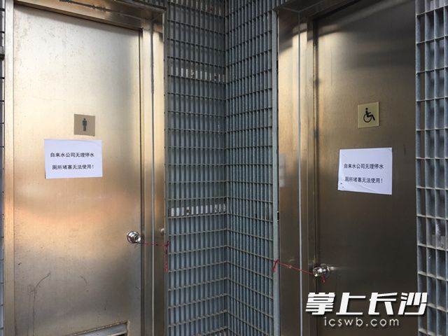 浏阳河风光带4座公厕停水数月竟是因水费争议