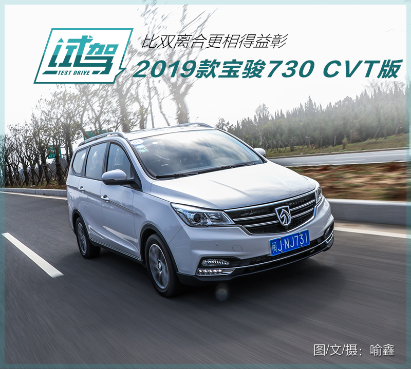 2019款宝骏730cvt测评,宝骏7302019款cvt