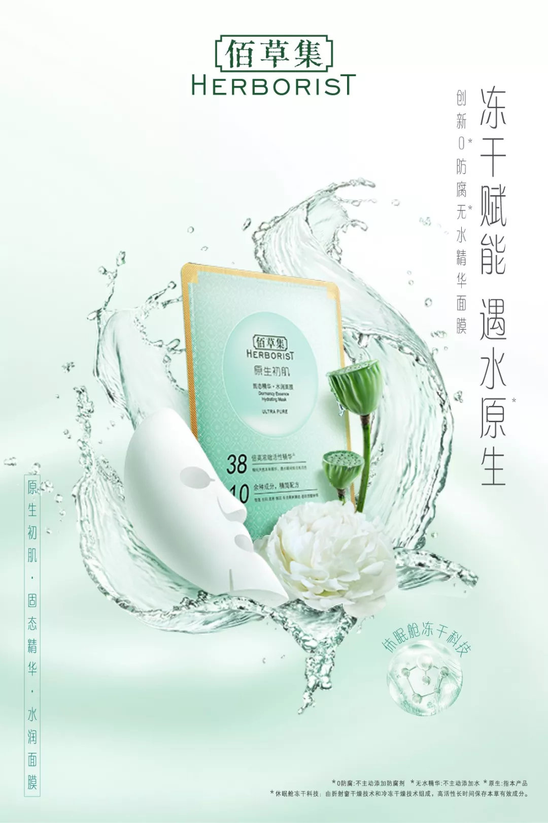 佰草集营收数据,上海家化集团2019年营业收入