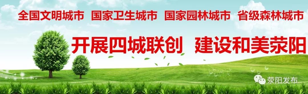 微头条郑州,荥阳新闻微头条