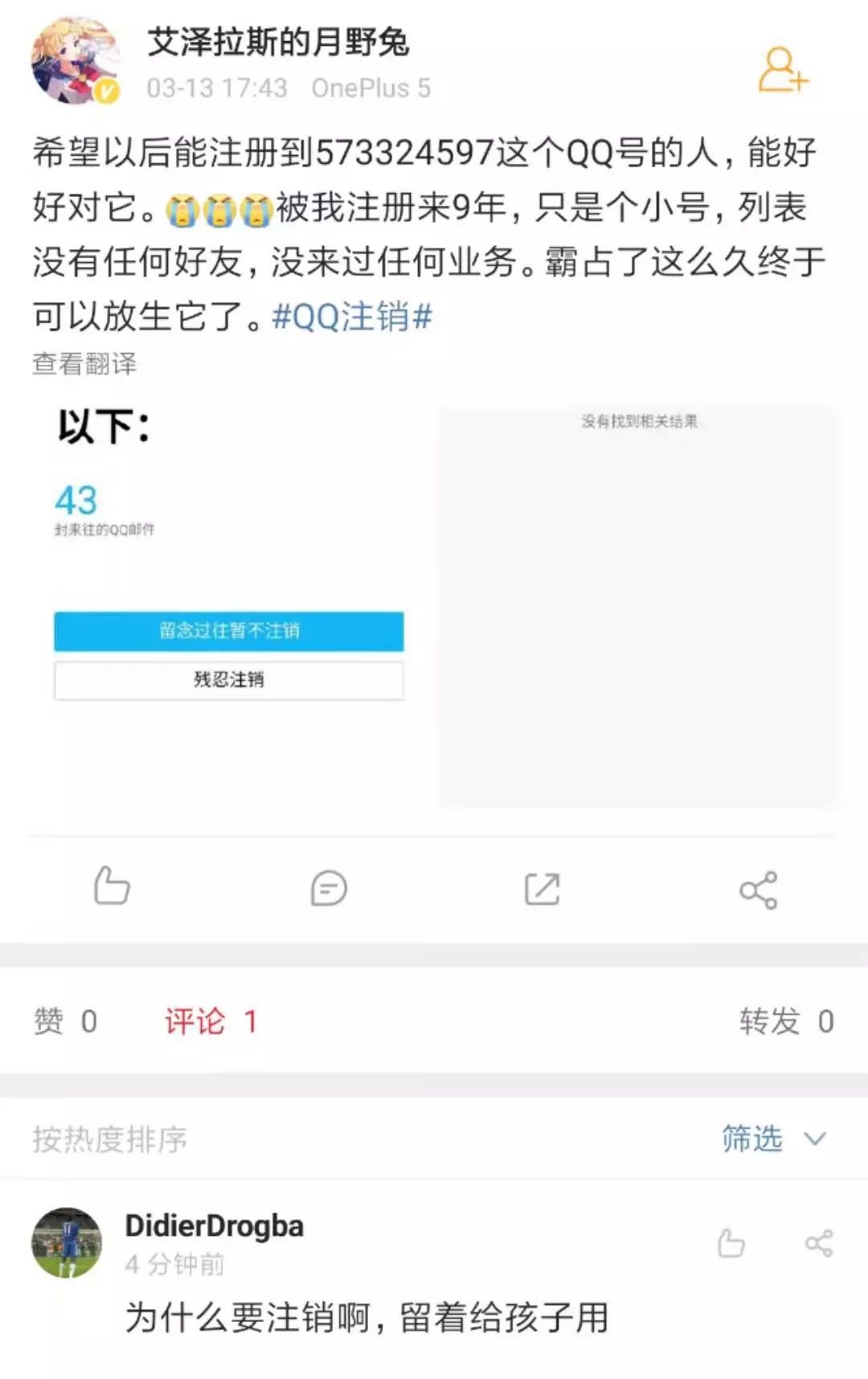 QQ可以正式注销了！但第一批尝试的人已经放弃……