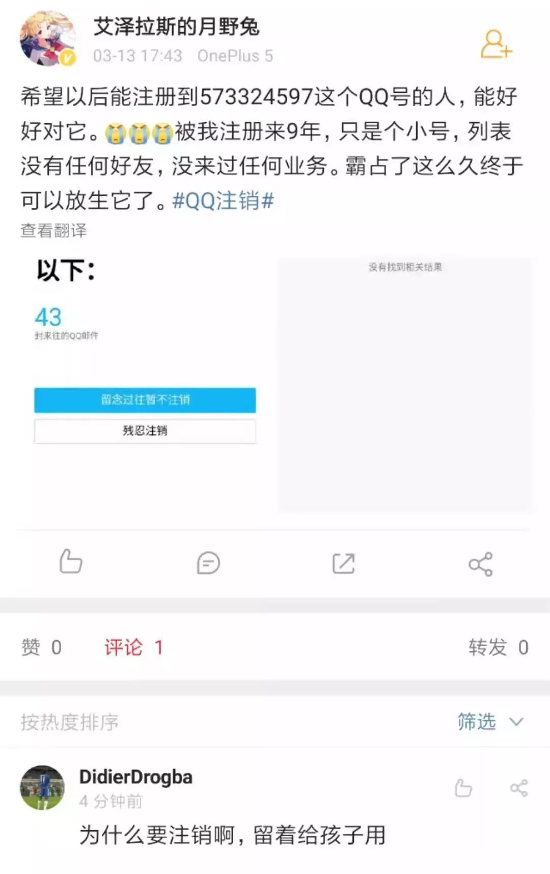QQ帐号注销来了！但第一批尝试的人已经放弃了…