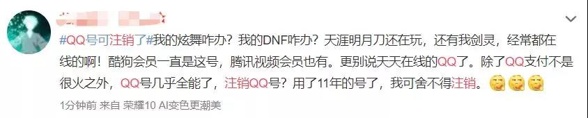 QQ账号注销来了！但第一批尝试的人已经放弃了……
