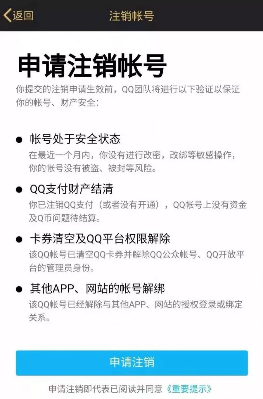 QQ可以正式注销了！但第一批尝试的人已经放弃……
