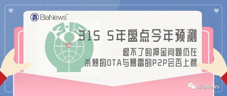 315对p2p的报道,今年315对p2p有什么看法