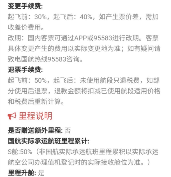 别心太大！不是所有的Open票都能随便用