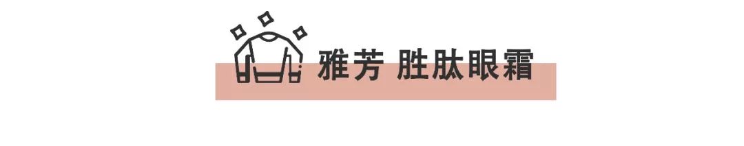 涂眼霜会导致脂肪粒？No