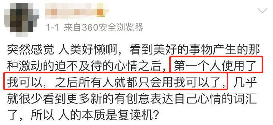 如今上网越来越无聊，因为我们都变成了可悲的「复读机」