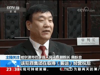 黑龙江涉黑大案纪实,中央新闻黑龙江涉黑涉恶视频