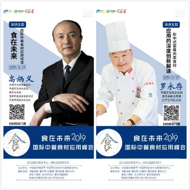 想年营收百亿？那就来食在未来•国际中餐食材应用峰会吧