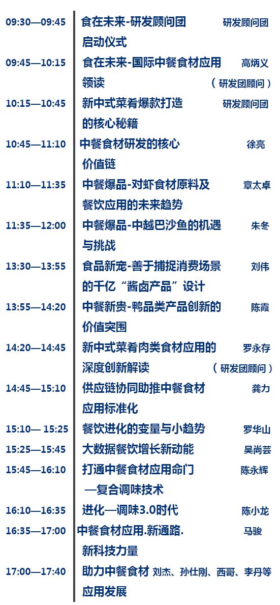 想年营收百亿?那就来食在未来•国际中餐食材应用峰会吧