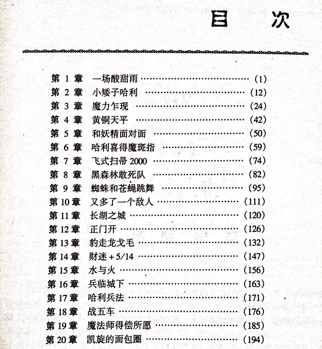 你看过哈利波特吗语录,哈利波特计分漏斗都长啥样
