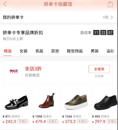 2022拼多多新思路,拼多多新品思路图