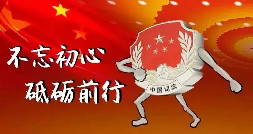 【转载】你好，我是司法部！来认识一下？