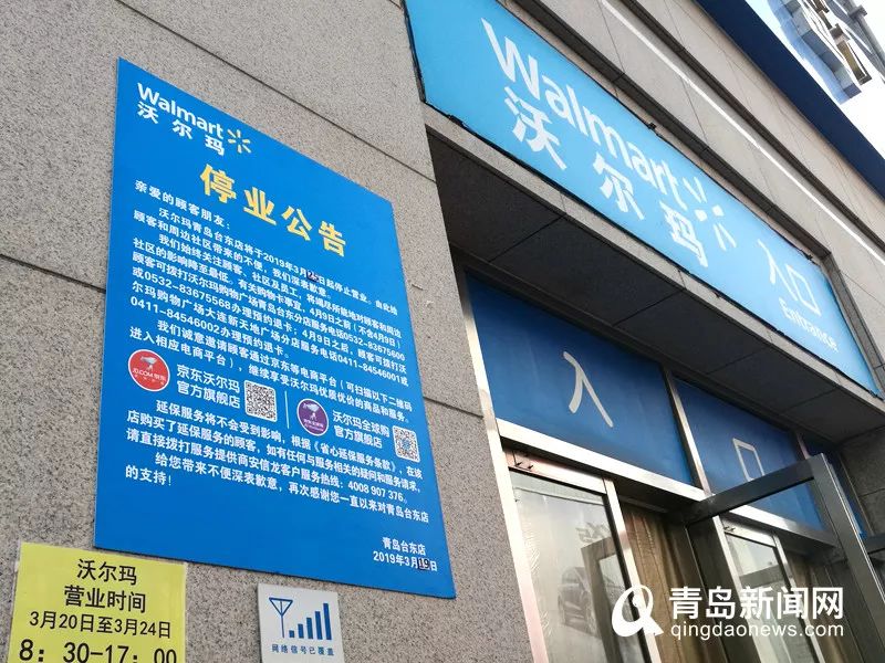 青岛一大型超市即将闭店,青岛关闭的超市2018