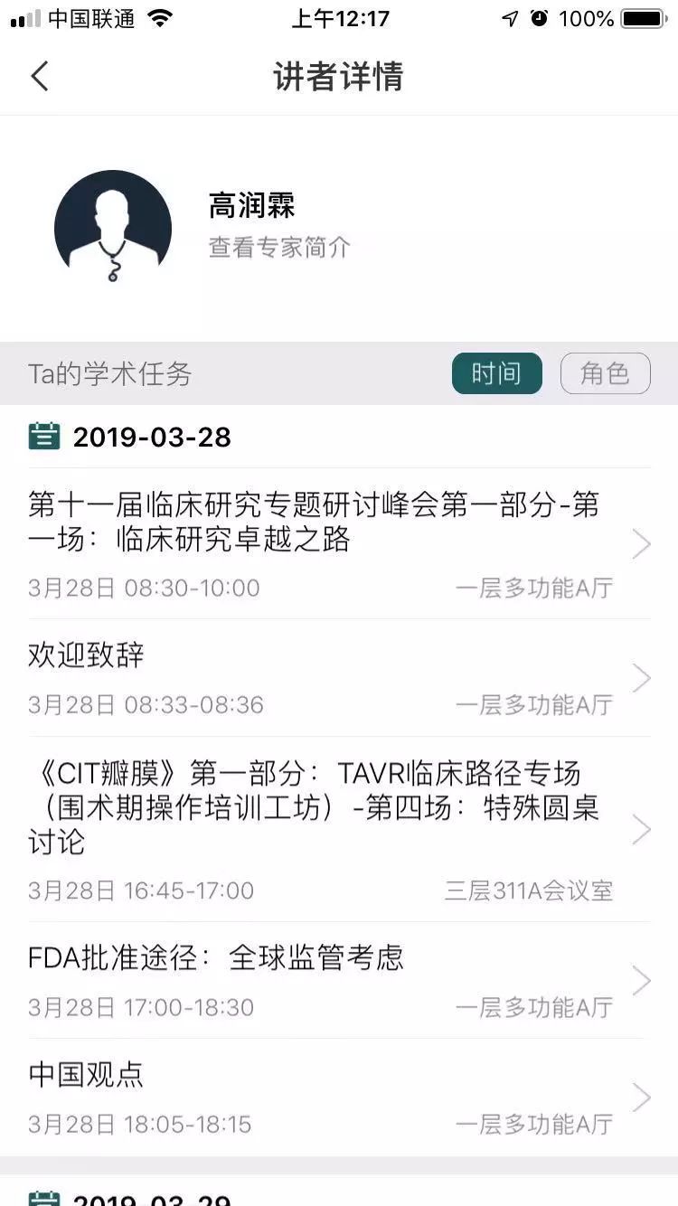 日程公布|点击查看CIT2019最终学术日程