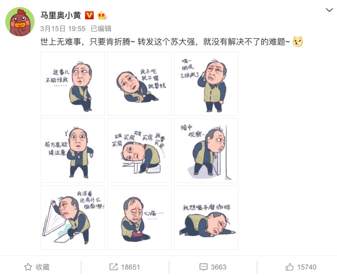 来！收下一组单车志版的苏大强表情包~