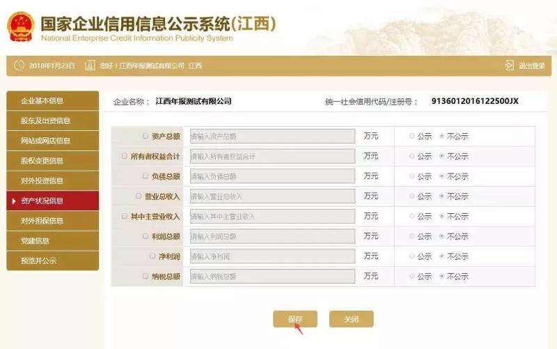 年度企业年报操作流程,超全企业年报填报流程