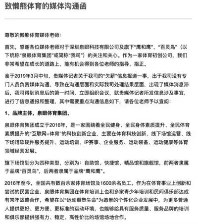 百灵鸟员工的*薪讨**之路，也是体育商业的必修一课