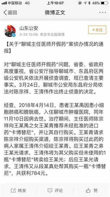 聊城假药案最新结局,聊城假药案审理结果