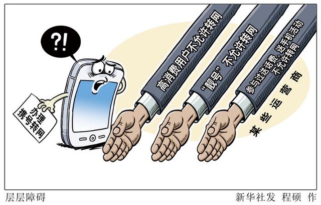 携号转网后什么时候可以携号转网,携号转网多久后又可以携号转网