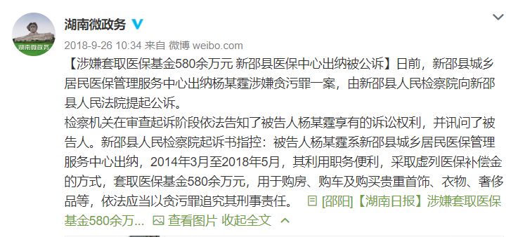 套取586万医保基金，女出纳开宝马路虎，狂买奢侈品！靠的竟是这个漏洞……
