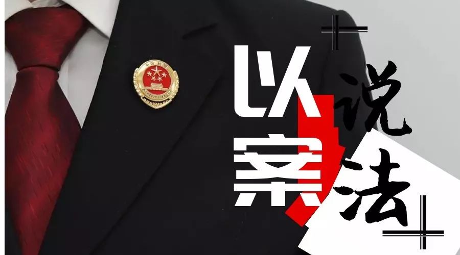 小仙女事件深度解读,以案说法栏目最新一期