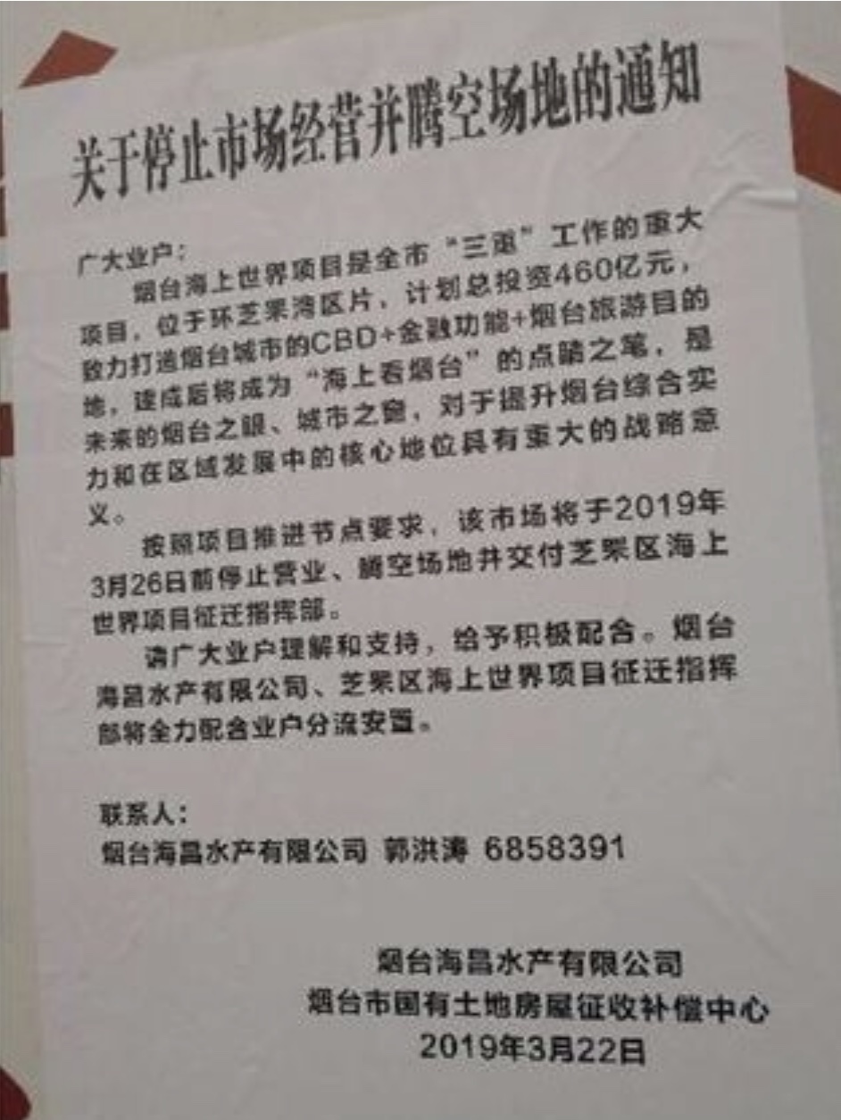 红利市场搬迁通知,红利市场搬迁最新消息