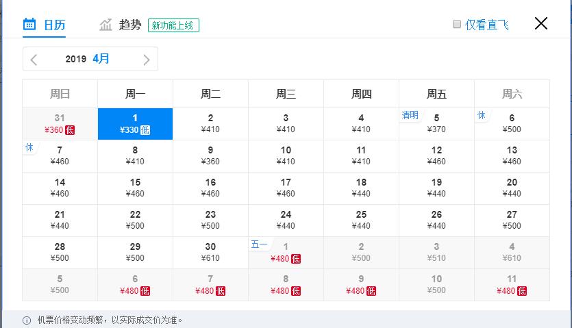 白菜价5元机票,4月新疆白菜价机票