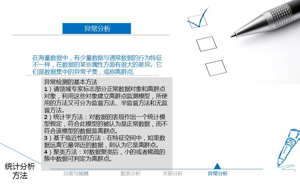 22页ppt,大数据统计分析