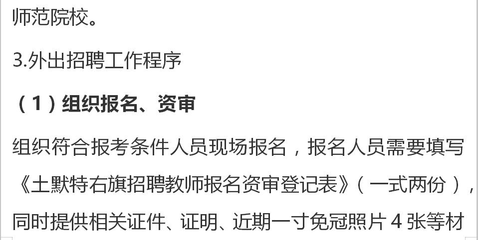 内蒙包头招聘志愿者,包头市土右旗特岗教师招聘信息