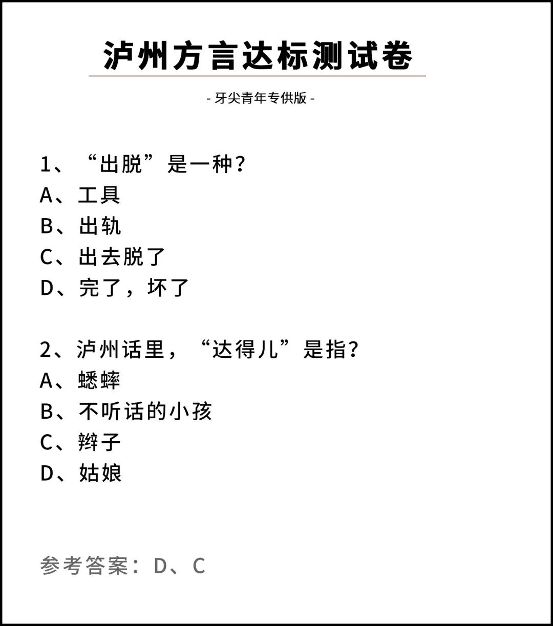 四川方言最难的是哪十六个字,四川最难听懂口音