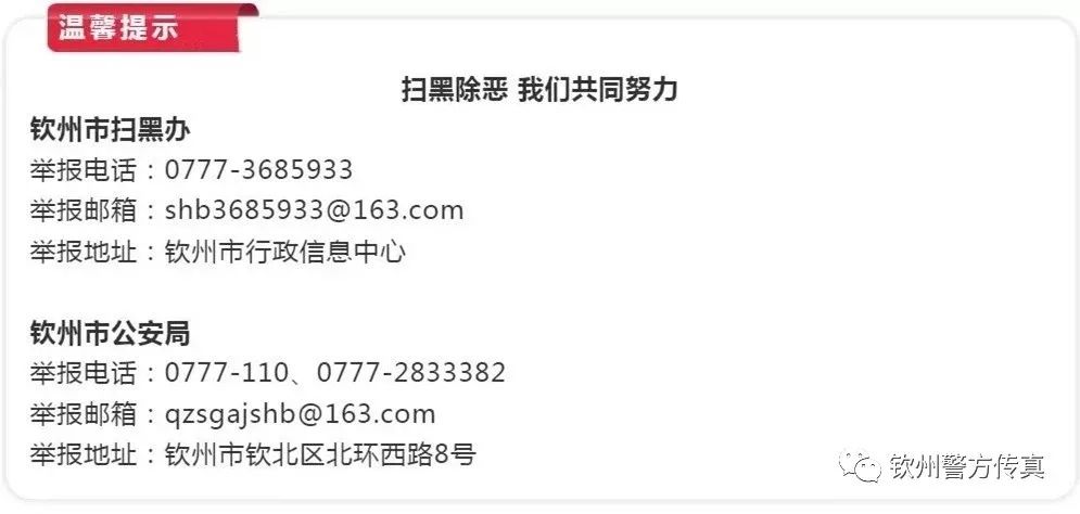 【今日关注】谁是“最强王者”?快来围观钦州公安这场扫黑除恶知识竞赛!现场PK场面很“火爆”!