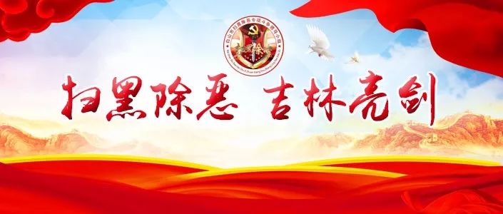 【扫黑除恶 亮剑吉林】编，你接着编，代办“黄牛”被交警一眼识破！